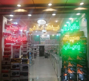 تصویر فروشگاه صوت و تصویر خالقی