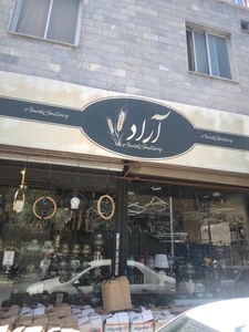 تصویر فروشگاه لوستر آراد تهران