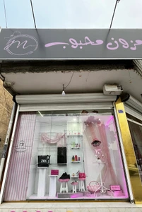تصویر فروشگاه مزون محبوب استور