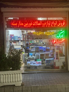 تصویر فروشگاه وایوتیک