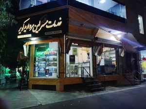 تصویر فروشگاه مروارید کویر