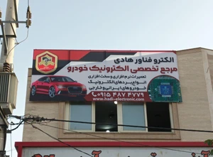 تصویر فروشگاه گروه فنی مهندسی هادی