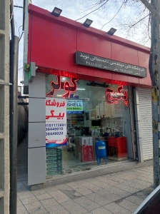 تصویر فروشگاه تاسیسات بیگی