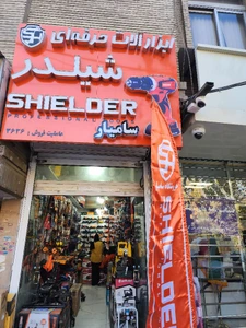 تصویر فروشگاه ابزارآلات سامیار