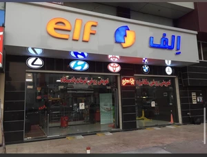 تصویر فروشگاه بازرگانی الف بندر