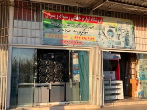 تصویر فروشگاه لوازم خانگی رسنواد و پسران
