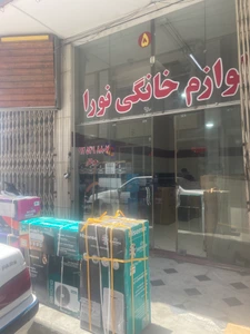 تصویر فروشگاه هوم کالا جوکار