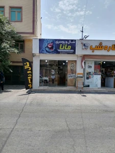 تصویر فروشگاه شال و روسری مانا
