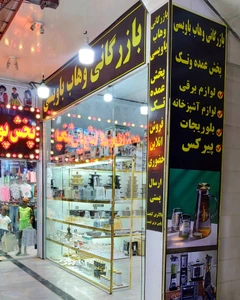 تصویر فروشگاه بازارچه مرزی جوانرود