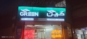 تصویر فروشگاه گرین اصفهان