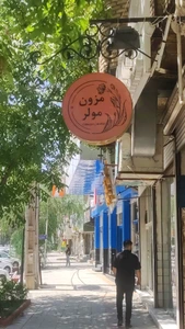 تصویر فروشگاه مزون مولر