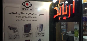 تصویر فروشگاه آریابد