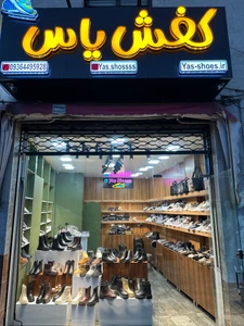 تصویر فروشگاه یاس شوز استور