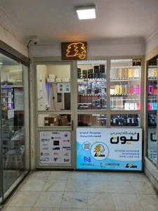 تصویر فروشگاه لیون