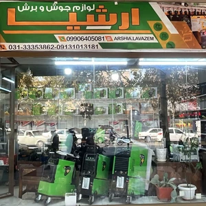 تصویر فروشگاه جوش و برش ارشیا