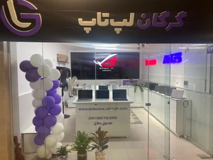 تصویر فروشگاه گرگان لپتاپ