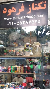 تصویر فروشگاه تکتاز فرهود