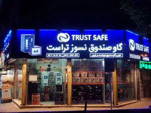 تصویر فروشگاه خزانه صیف