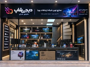 تصویر فروشگاه مانيتور شاپ