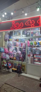 تصویر فروشگاه به روز گالری