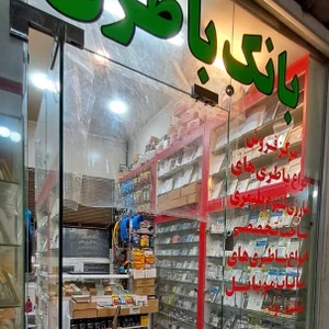 تصویر فروشگاه بانک باطری بزرگی