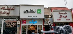 تصویر فروشگاه مبلمان اداری نظری