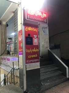 تصویر فروشگاه عطر ادکلن کهوری