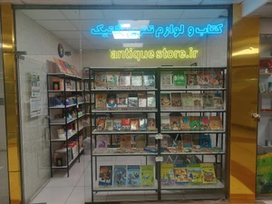 تصویر فروشگاه  آنتیک استور