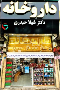 تصویر فروشگاه سرودارو