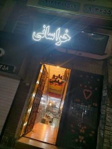 تصویر فروشگاه عطاری خراسانی