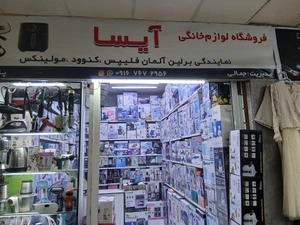 تصویر فروشگاه لوازم خانگی آیسا استور