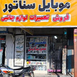 تصویر فروشگاه موبایل بهنام سناتور