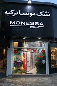 تصویر فروشگاه کالای خواب خوابسازان باران