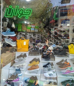 تصویر فروشگاه کیف و کفش جوان