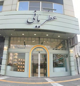 تصویر فروشگاه عطر یانی