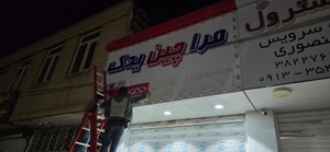 تصویر فروشگاه یدکی فراچین یدک