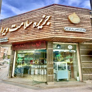 تصویر فروشگاه جزیره سلامت ویرا استور