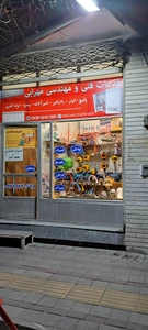 تصویر فروشگاه تاسیسات مهرابی