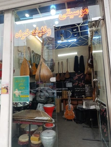 تصویر فروشگاه موسیقی وظیفه خواه