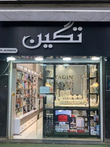 تصویر فروشگاه تگین