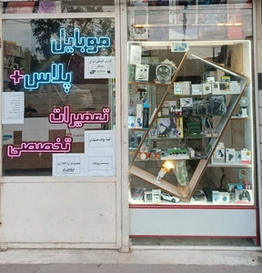 تصویر فروشگاه موبایل پلاس تبریز
