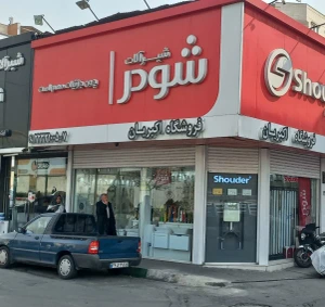تصویر فروشگاه شودر شاپ