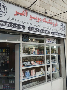تصویر فروشگاه موبو آفر