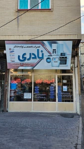 تصویر فروشگاه نادری یدک