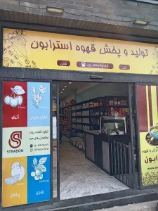 تصویر فروشگاه استرابون