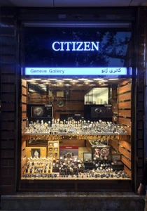 تصویر فروشگاه گالری ساعت ژنو
