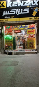 تصویر فروشگاه سوزان شاپ