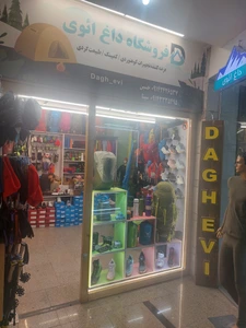 تصویر فروشگاه کمپینگ داغ ایوی