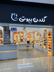 تصویر فروشگاه گلدن بیوتی شیراز