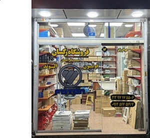 تصویر فروشگاه رگسان